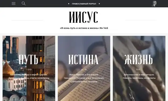 Portail orthodoxe « Jésus »