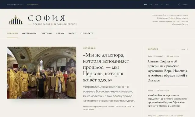 Portail Sophia — orthodoxie en Europe occidentale